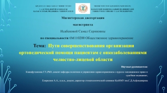 Пути совершенствования организации ортопедической помощи пациентам с онкозаболеваниями челюстно-лицевой области