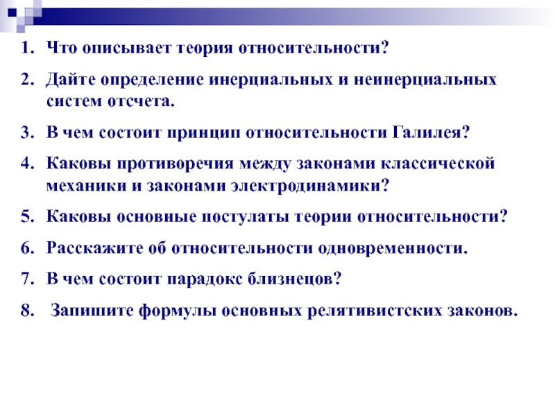 В чем состоит парадокс. Противоречие постулаты Бора и классическими законами физики. Каковы противоречия между постулатами Бора и законами классической. Теория по относительности определение. Теория по относительности опре.