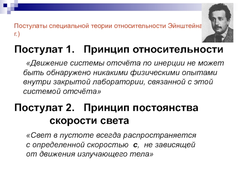 Элементы специальной. Постулаты теории относительности 11 класс.