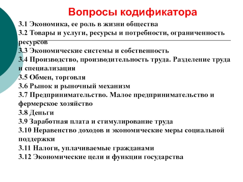 Налоги и их роль в экономической жизни общества план