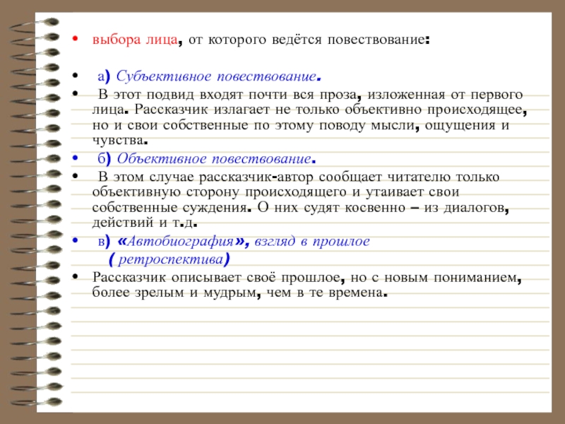 Почему повествование ведется от лица автора