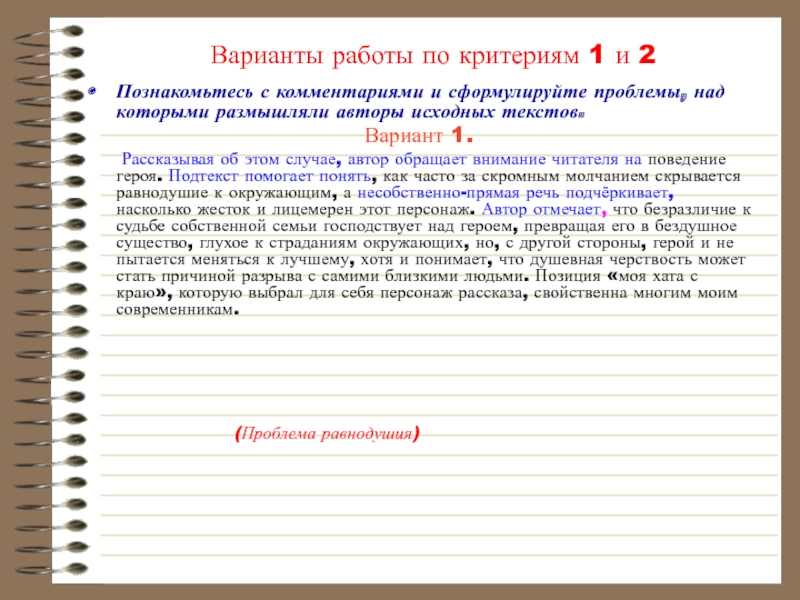 Расскажи вариант. Разные варианты текста. Варианты текста. Текстовой вариант это. Альтернативные варианты с текстом и оформлением.