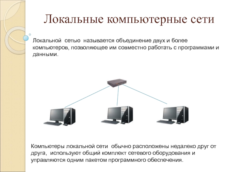 С какими ресурсами компьютера могут совместно работать несколько пользователей сети