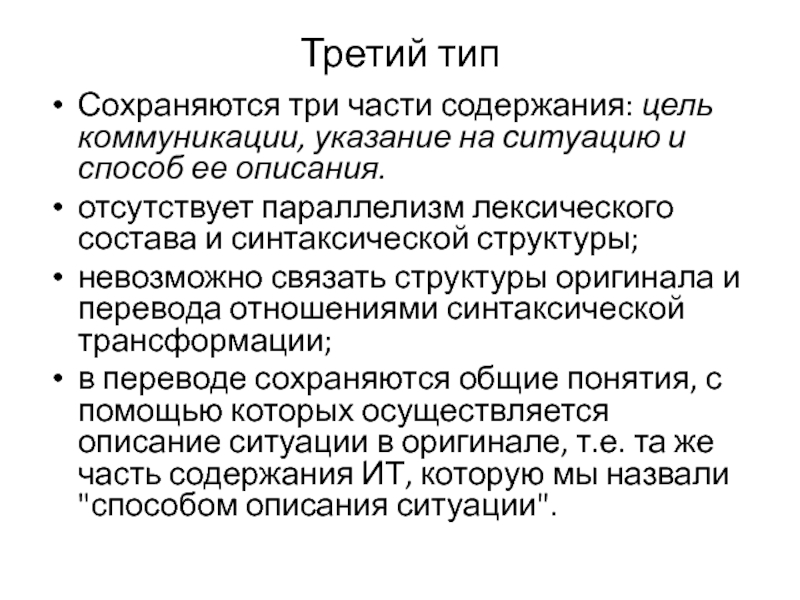 Сохранился перевод. Лексический параллелизм. Указание на причину. Указание на процесс. Потенциальный клиент вид письма цель коммуникации.