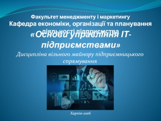 Основи управління ІТ-підприємствами