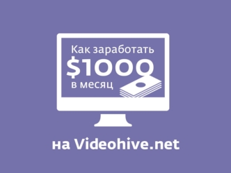 Описание работы на Videohive