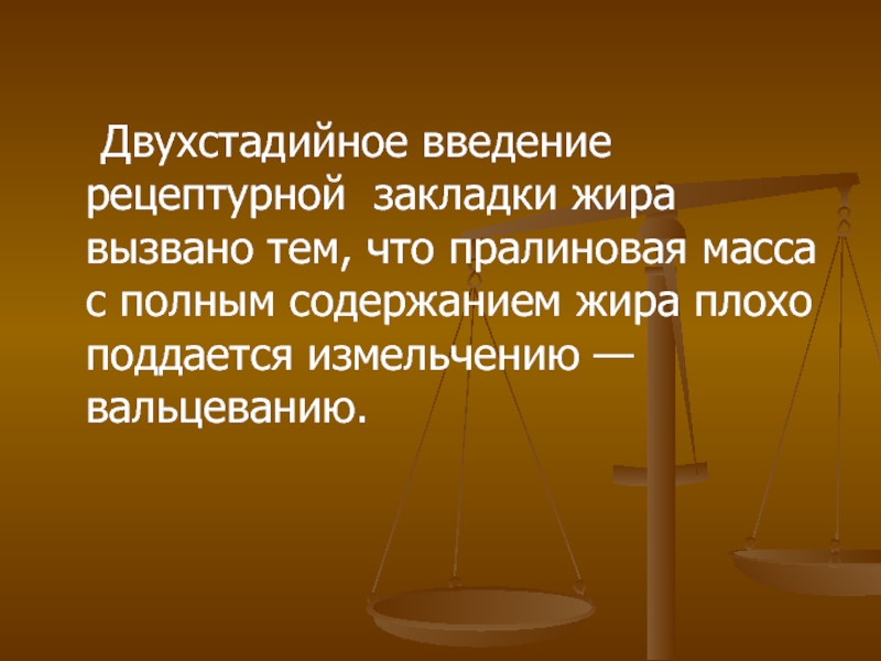 Находились на его полном содержании. Двухстадийное Введение.