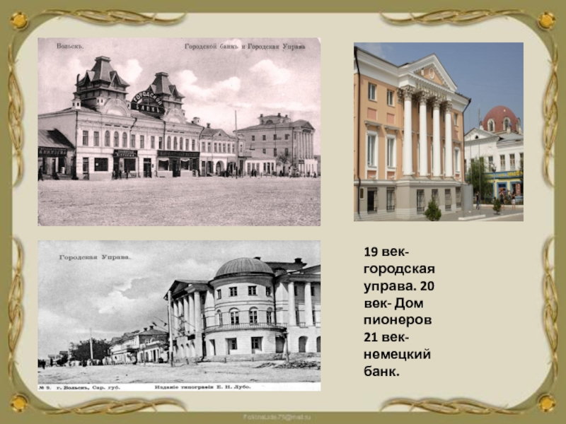 Городская управа. Городская управа 19 век. Городская управа это в истории. Городская управа Вольск.