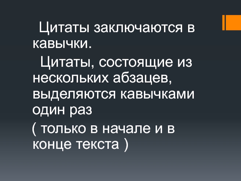 Как называется план состоящий из цитат