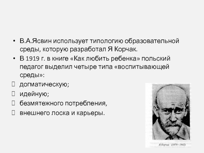 Ясвин образовательная среда