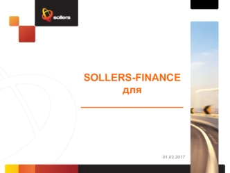Компания Sollers-Finance
