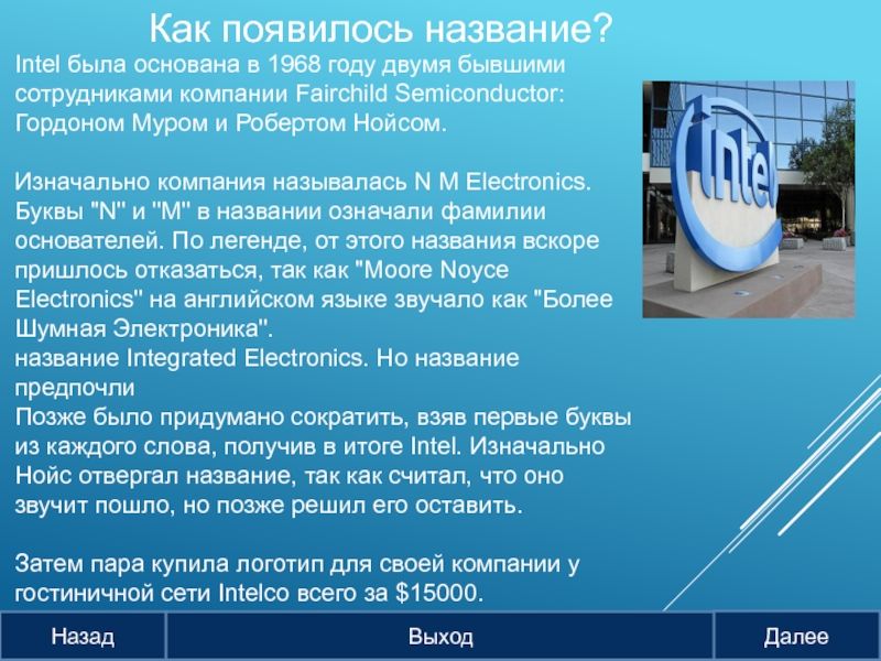 Презентация компании intel