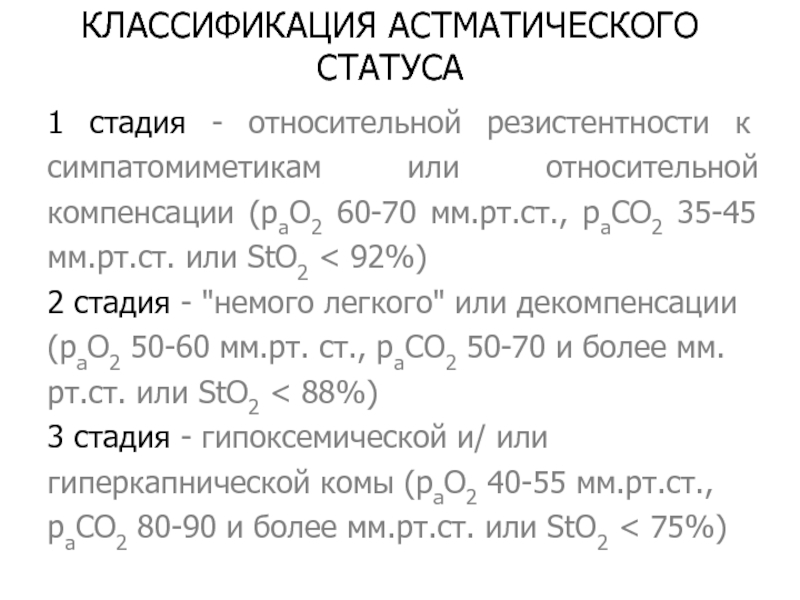 Картина немого легкого