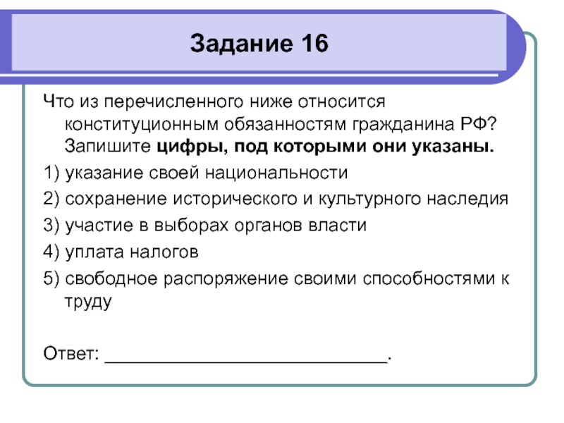 Что из перечисленного ниже являлось. Что из перечисленного относится к конституционным обязанностям. Участие в выборах органов власти конституционная обязанность.