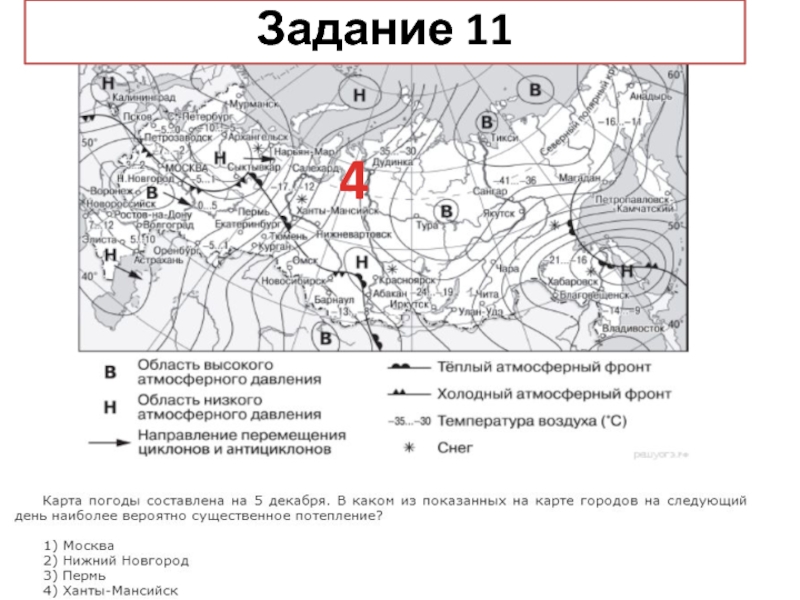 Карта погоды составлена на 8 июля хабаровск. Карта погоды составлена на 13 мая в каком. В каком из перечисленных городов наиболее вероятно землетрясение.