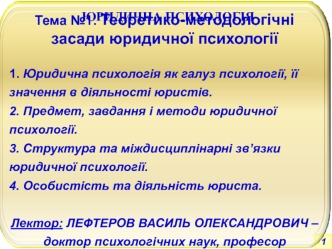 Теоретико-методологічні засади юридичної психології