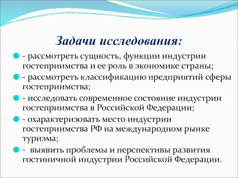 Реферат: Развитие индустрии гостеприимства в России
