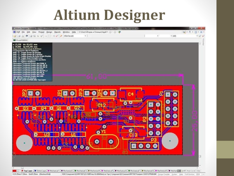 Альтиум дизайнер плата. Altium Designer печатная плата. Печатная плата альтиум. Альтиум дизайнер печатная плата. Печатные платы Altium Designer.