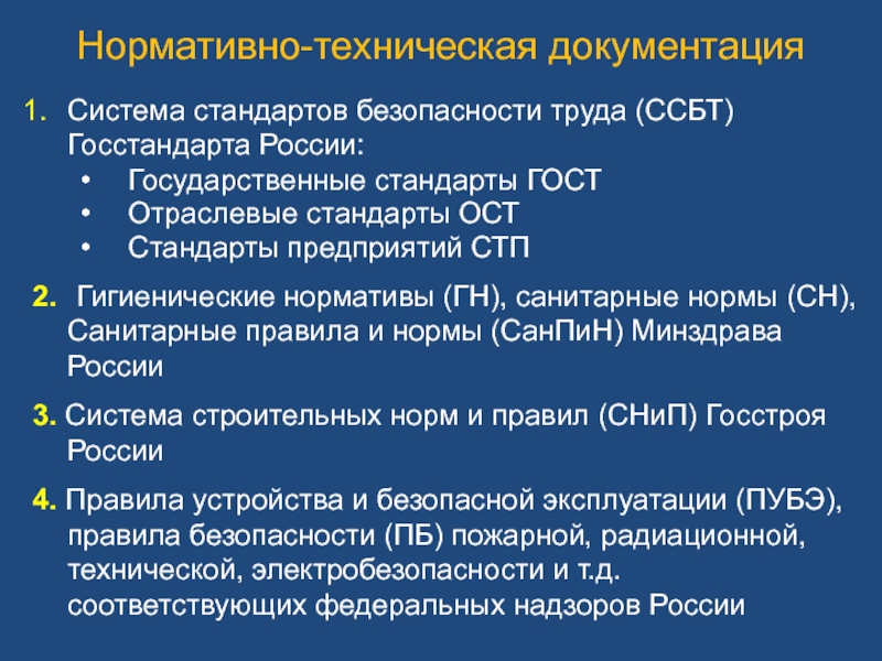 Нормы правила стандарты. Нормативно-техническая документация. Нормативно-технические документы. Нормативно-технологическая документация. Нормативно-техническая документация пример.