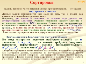 Сортировка и поиск. Пузырьковая сортировка