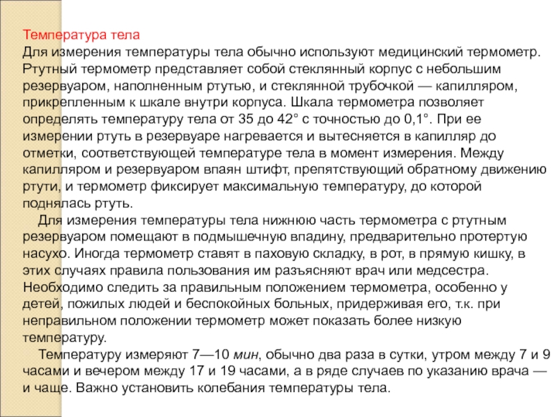 Температура представляет собой. Изменение температуры представляет собой. Измерение температуры представляет собой. Измерение температуры представляет собой процесс. Измерение температуры представляет собой ответ.