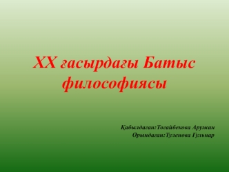 XX ғасырдағы Батыс философиясы