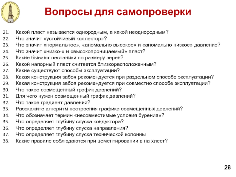 Что значит стабильное состояние. Текст для самопроверки. Пластом называется.