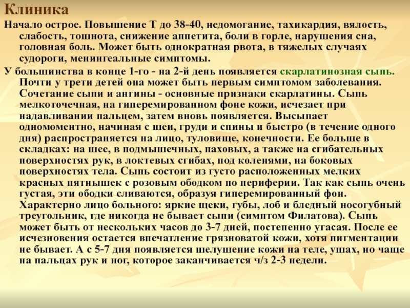 Высокий пульс рвота. Учащенный пульс и тошнота. Слабость тошнота тахикардия.