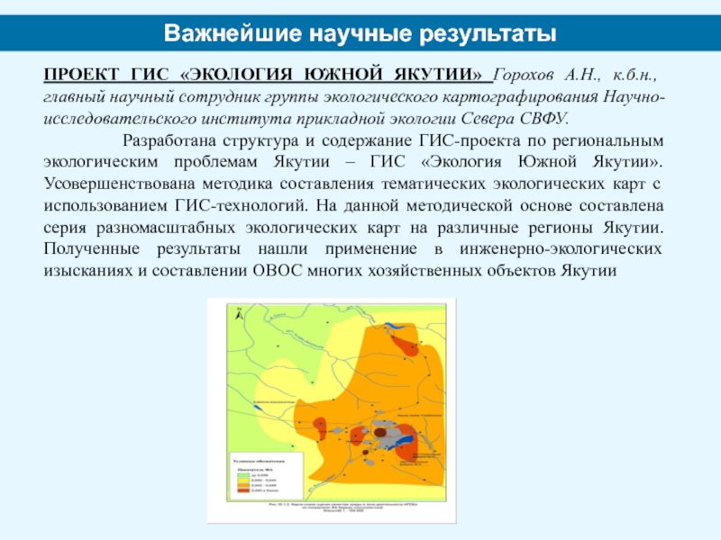 Экология якутии презентация