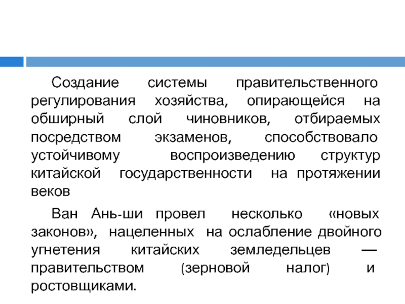 Структура правительской системы это.