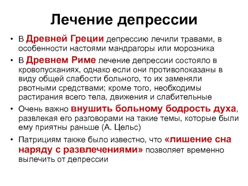 План лечения депрессии