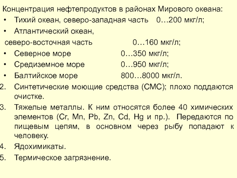 Концентрация нефтепродуктов в мировом океане карта