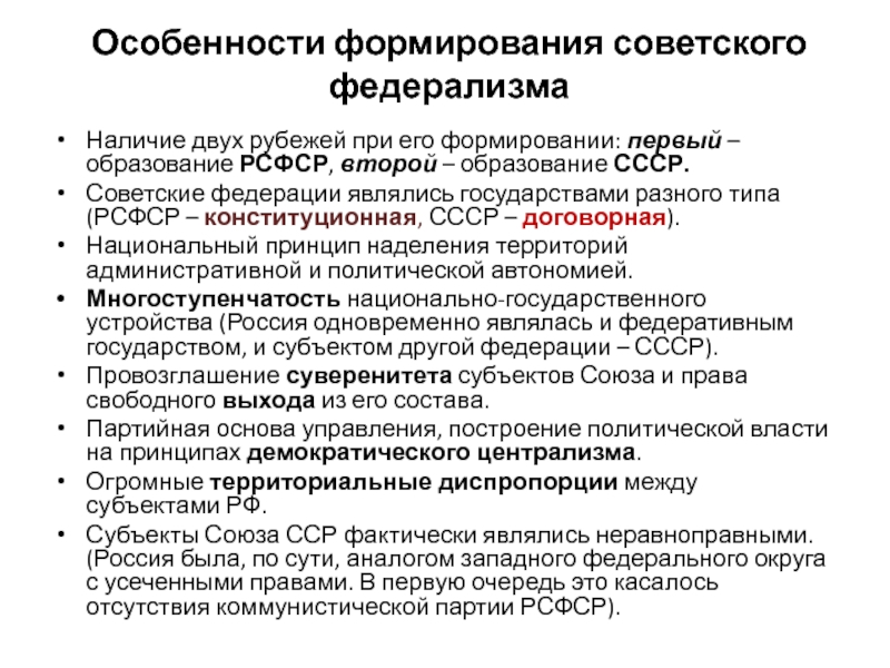 Особенности ссср