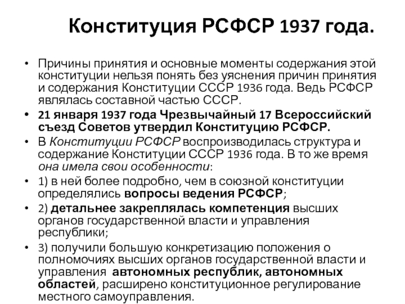 Конституция рсфср 1937