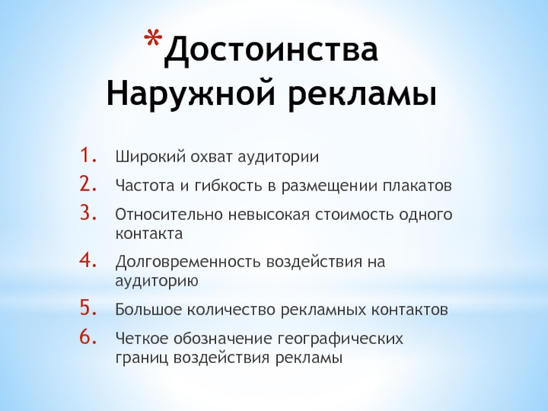 Наружный преимущество. Преимущества наружной рекламы. Широкий охват аудитории. Охват аудитории наружной рекламы.