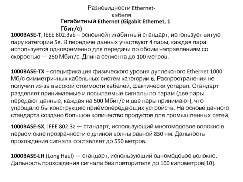 Реферат: Ethernet Ieee 8023 Card