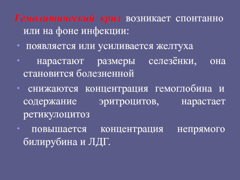 Лидер как правило возникает стихийно. Гемолитический криз. Гемолитический криз причины. Неотложная терапия гемолитического криза. Гемолитический криз лабораторные показатели.