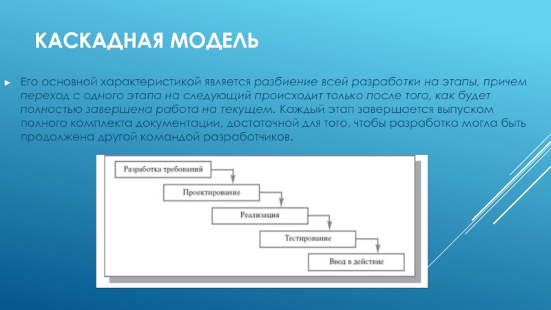 Традиционным является разбиение проекта на крупные этапы какой этап обычно не включают