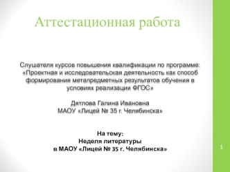 Неделя литературы в МАОУ Лицей № 35 г. Челябинска