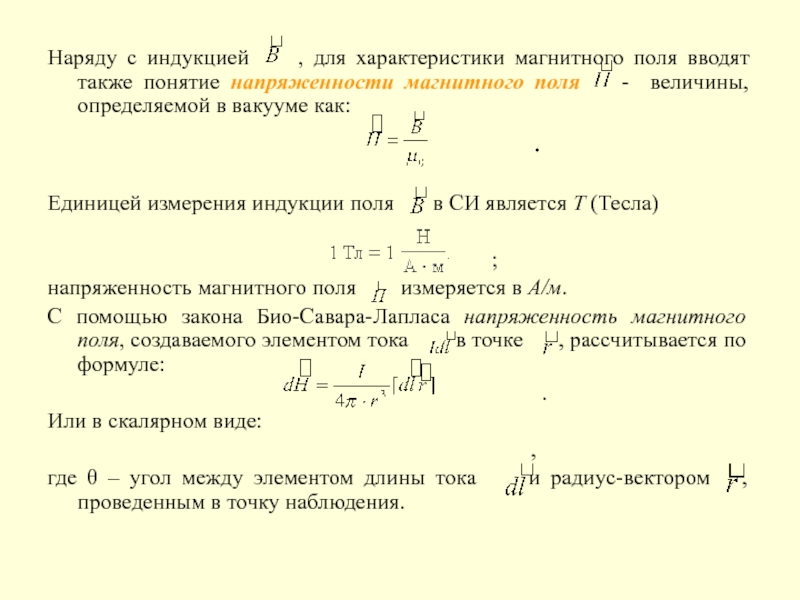 Поток напряженности единица измерения