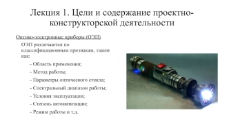 Цели и содержание проектно-конструкторской деятельности