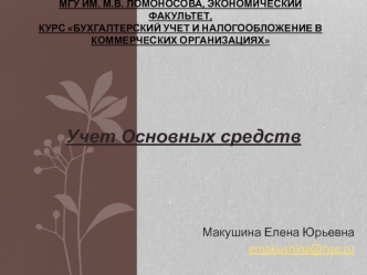 Бухгалтерский учет и налогообложение в коммерческих организациях