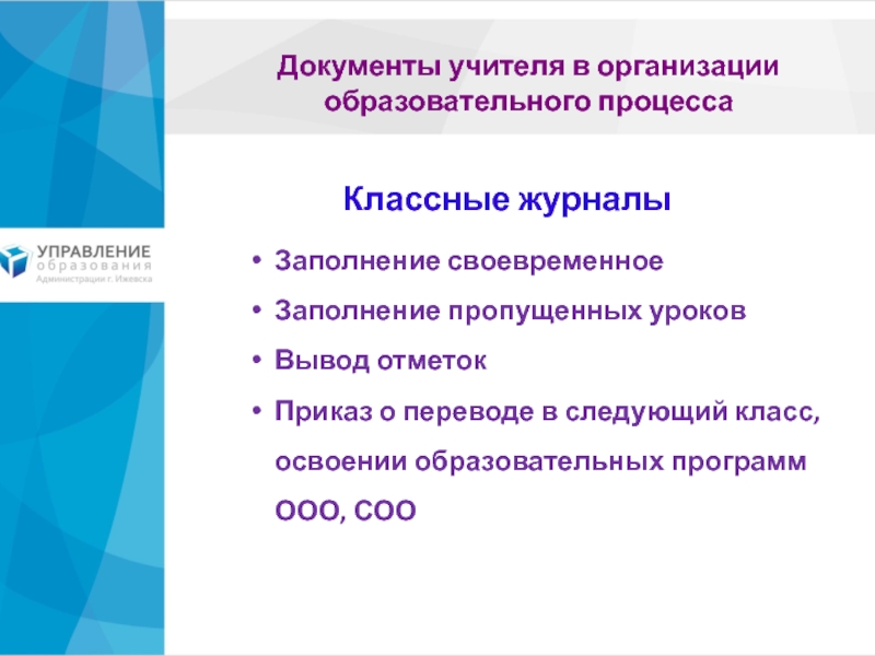 Документы педагога. Документы учителя. Основные документы учителя. Организационные документы учителя. Документы учителя документы учителя.