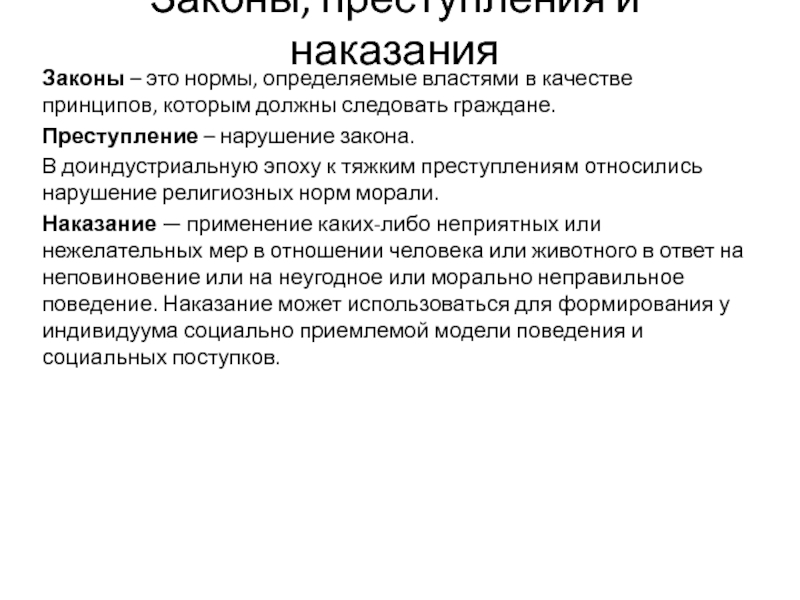 Какие наказания закон. Наказание за нарушение религиозных норм. Санкции за несоблюдение религиозных норм. Закон и преступление. Преступление нарушение закона.