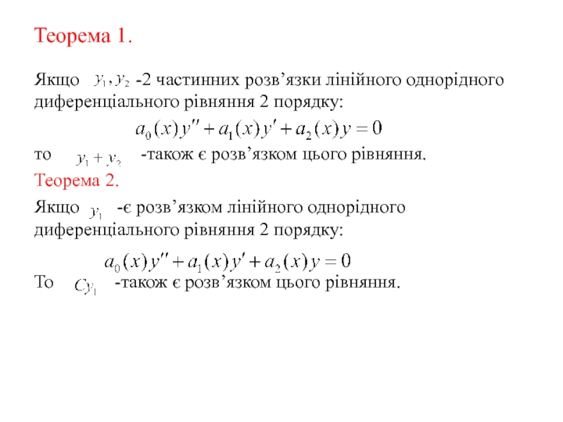 Реферат: Теореми про диференціальні функції