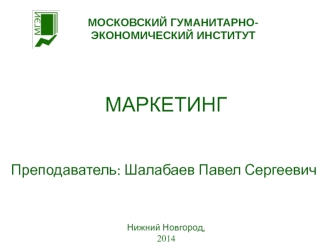 Понятие и сущность маркетинга. Принципы, функции и виды маркетинга