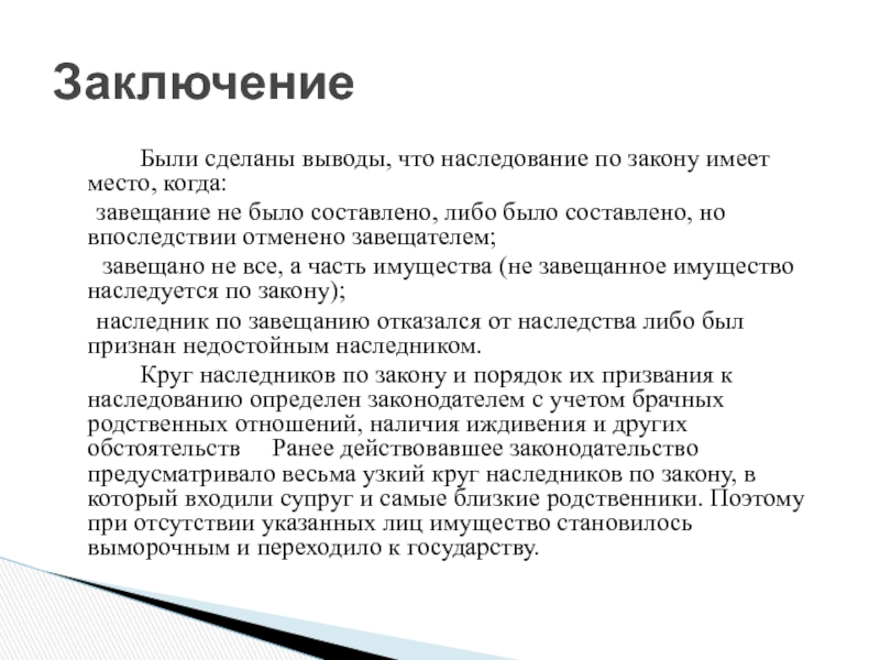 Курсовая работа по теме Наследование по закону и по завещанию