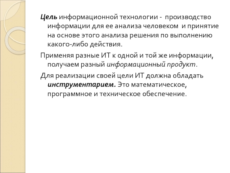 Цель информационного отчета. Информационная цель. Цели информатизации. Цель технологии. Цель информационной гигиены.