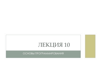 Перегрузка функций (C++). Лекция 10 по основам программирования