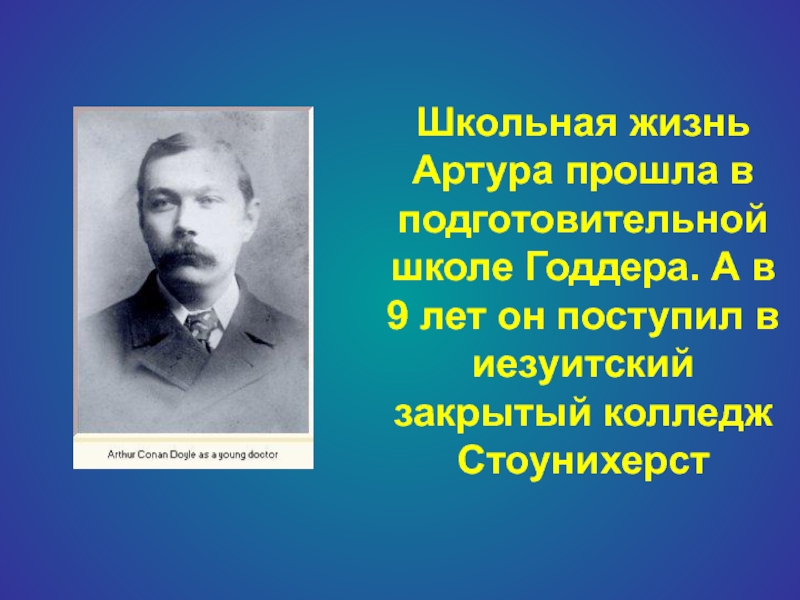 Артур конан дойл презентация 5 класс